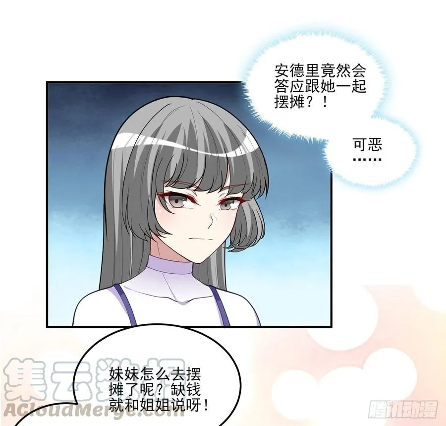 74话 校园女神八皇女？ 第52页