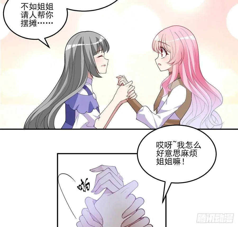 74话 校园女神八皇女？ 第53页