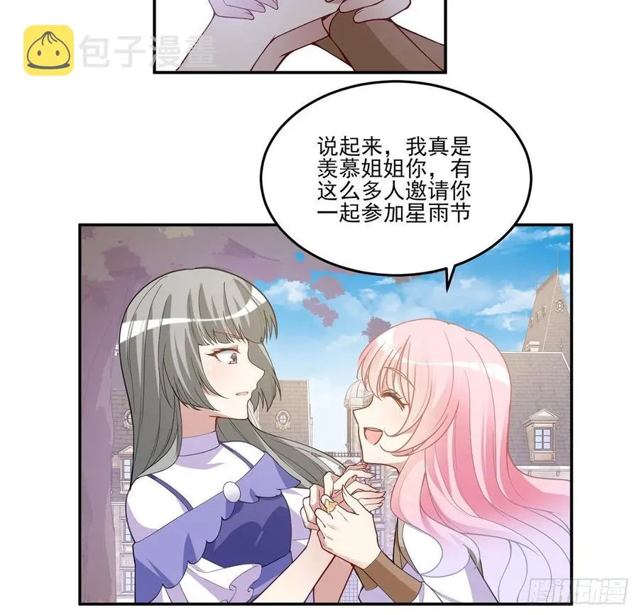 74话 校园女神八皇女？ 第54页
