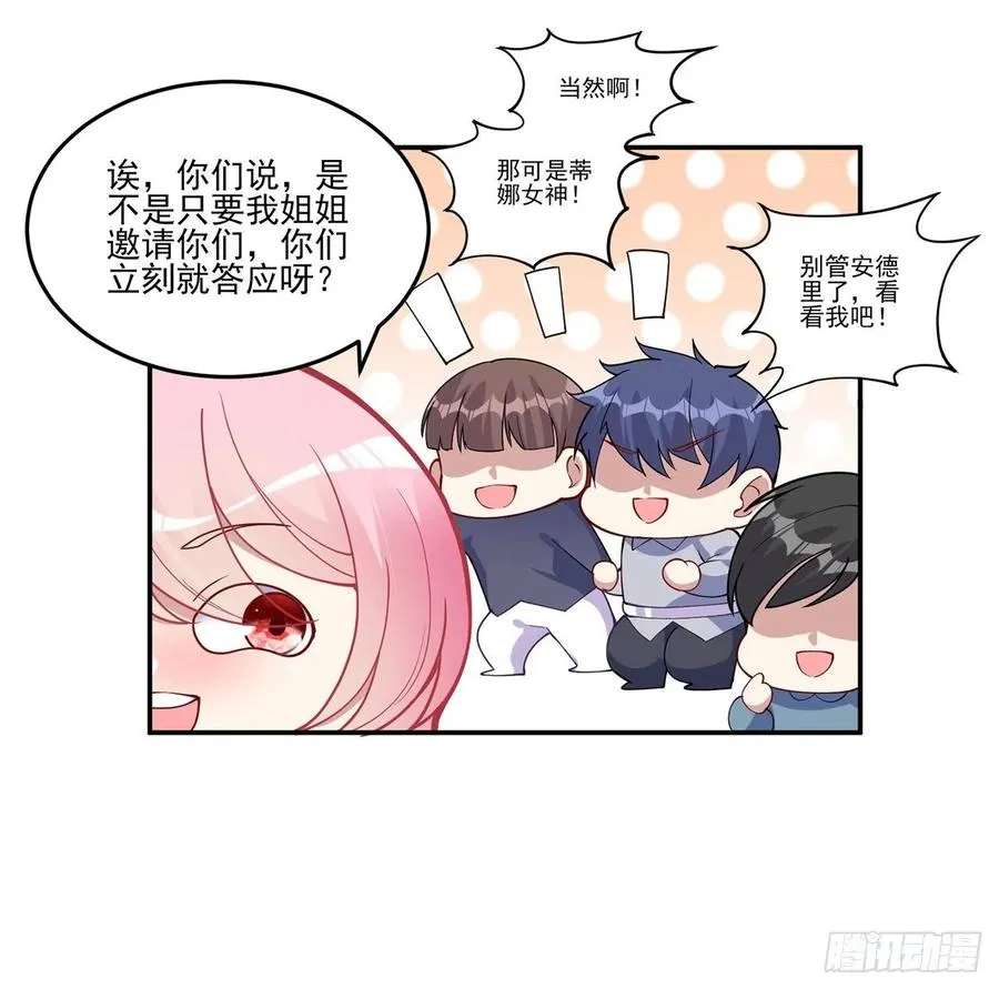 74话 校园女神八皇女？ 第56页