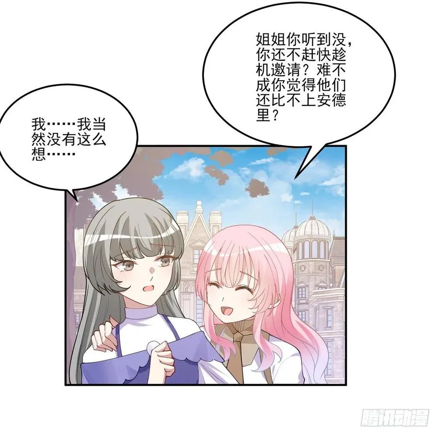 74话 校园女神八皇女？ 第57页