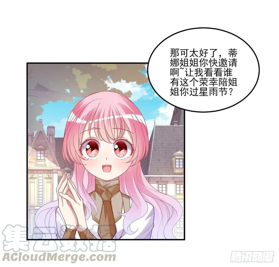 74话 校园女神八皇女？ 第58页