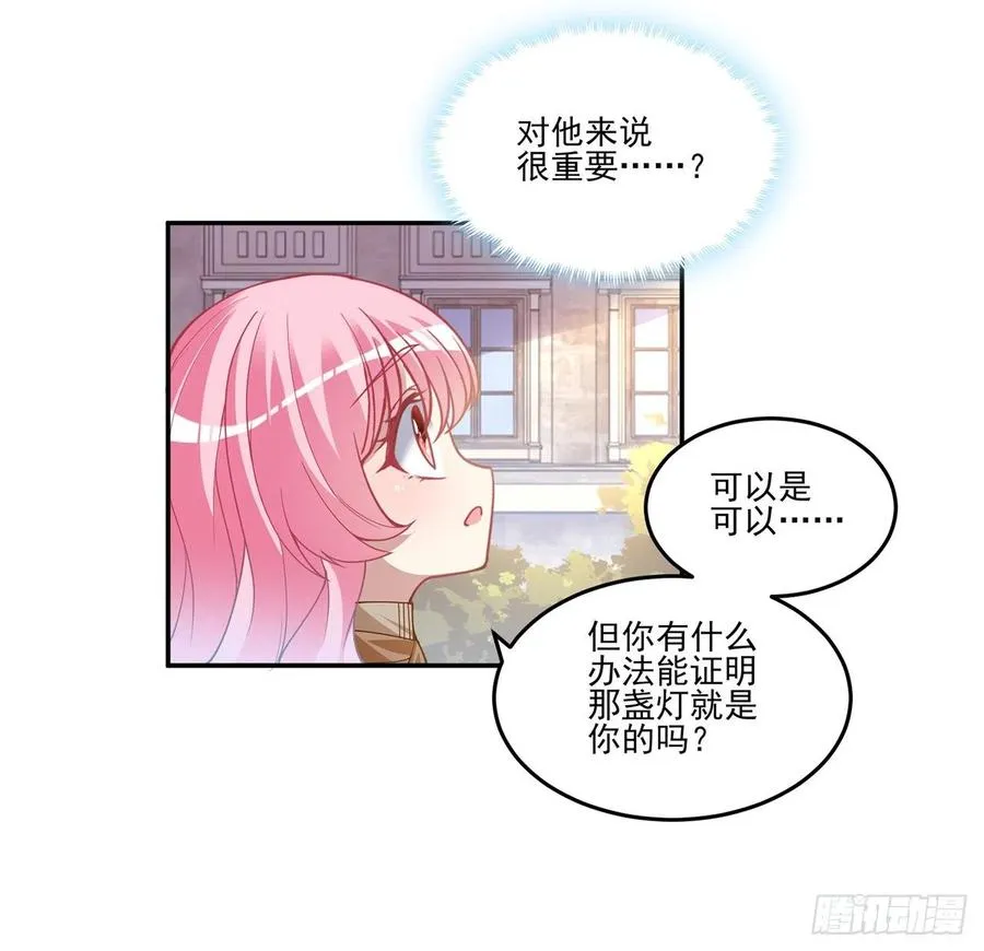 75话 那是TA留下的念想 第18页
