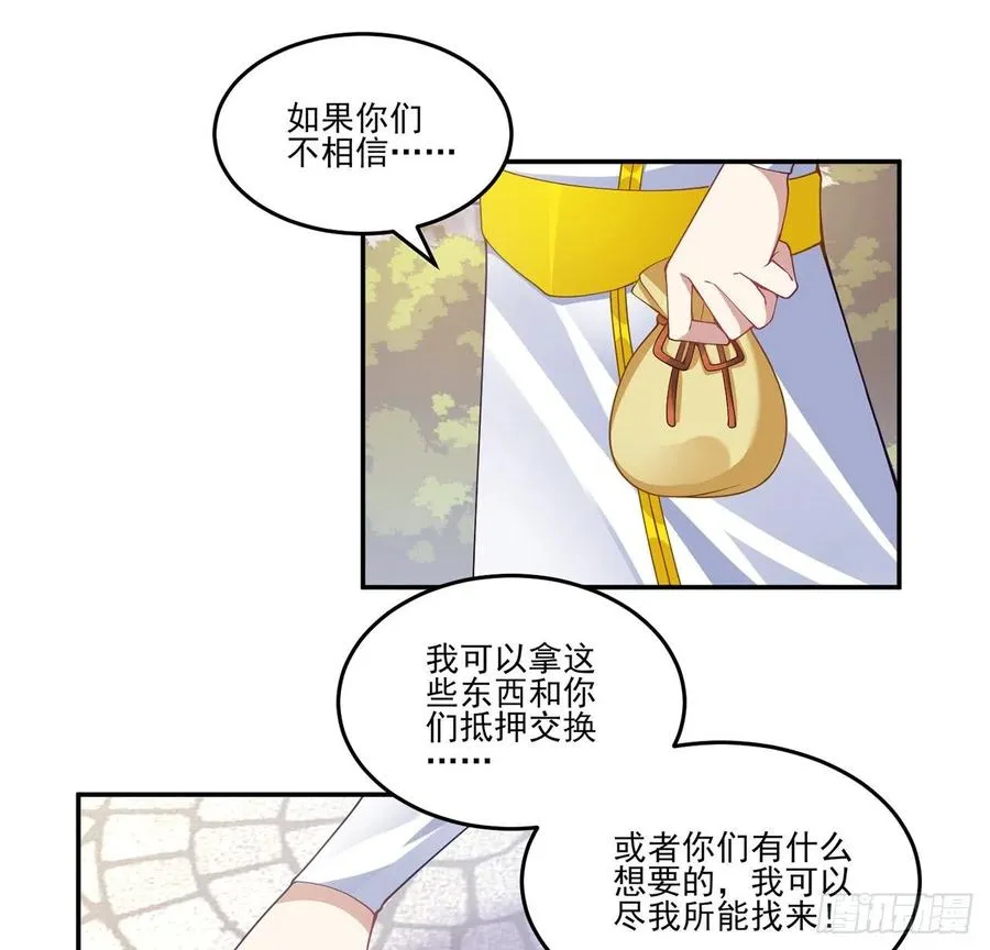 75话 那是TA留下的念想 第21页