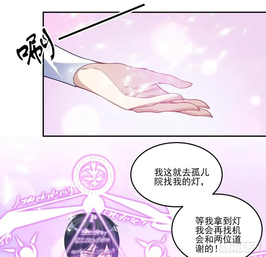 75话 那是TA留下的念想 第26页