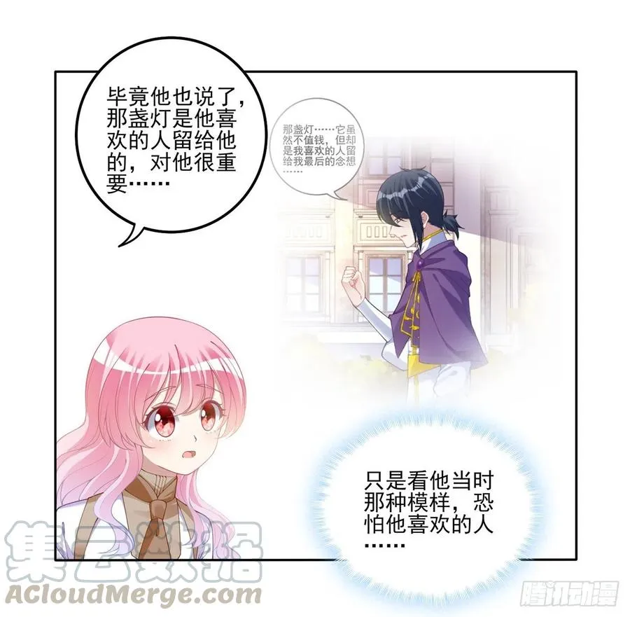 75话 那是TA留下的念想 第31页