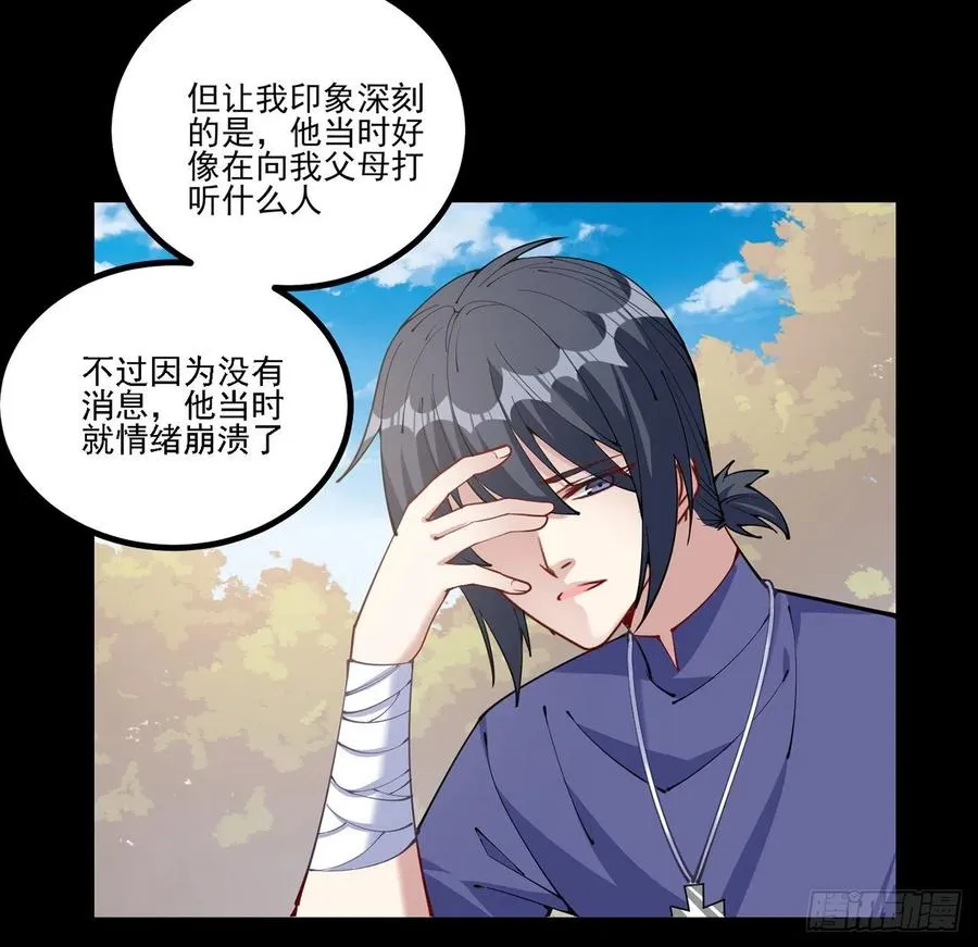 75话 那是TA留下的念想 第45页