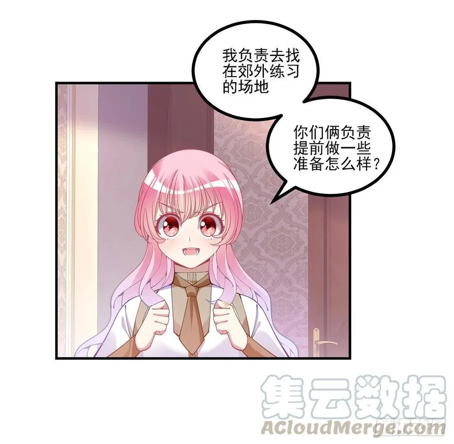76话 为郊游做的准备 第4页