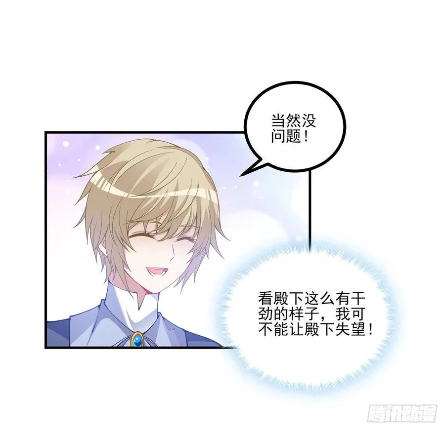 76话 为郊游做的准备 第5页