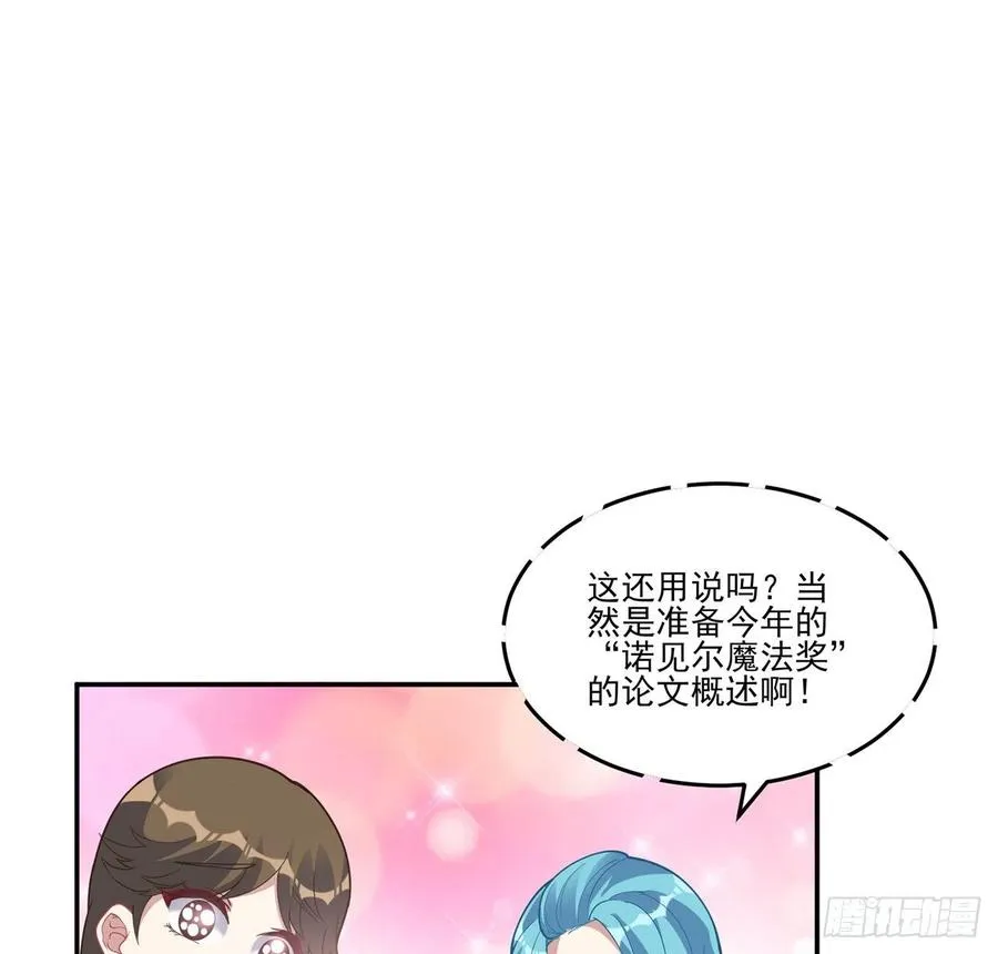76话 为郊游做的准备 第23页