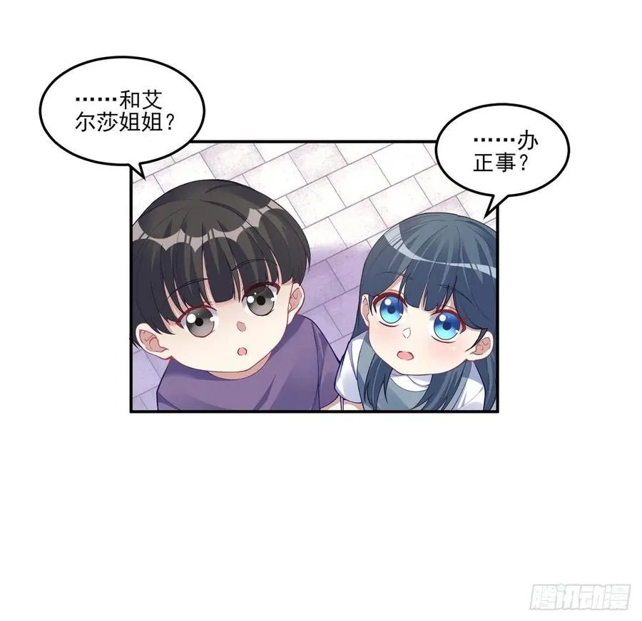 76话 为郊游做的准备 第29页