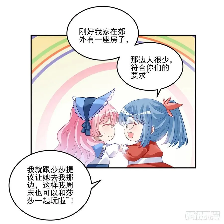 76话 为郊游做的准备 第57页
