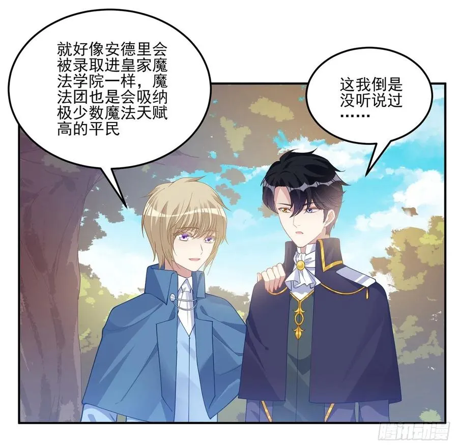 78话 索安那盏灯的故事 第8页
