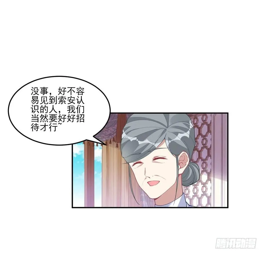 78话 索安那盏灯的故事 第21页