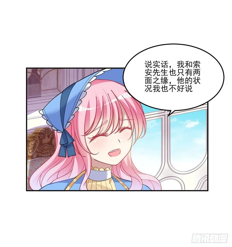 78话 索安那盏灯的故事 第24页