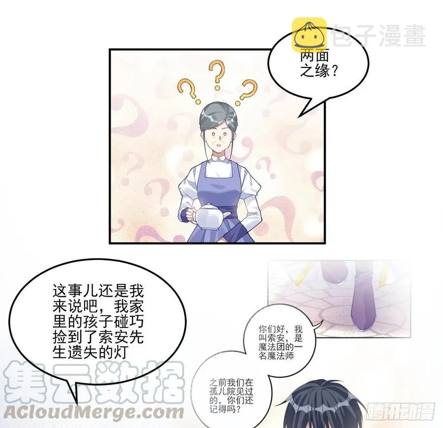 78话 索安那盏灯的故事 第25页