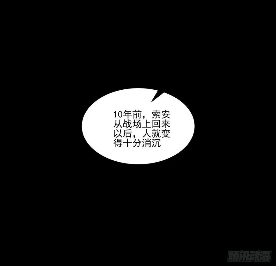 78话 索安那盏灯的故事 第36页