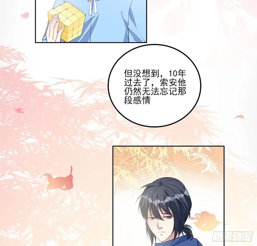 78话 索安那盏灯的故事 第45页