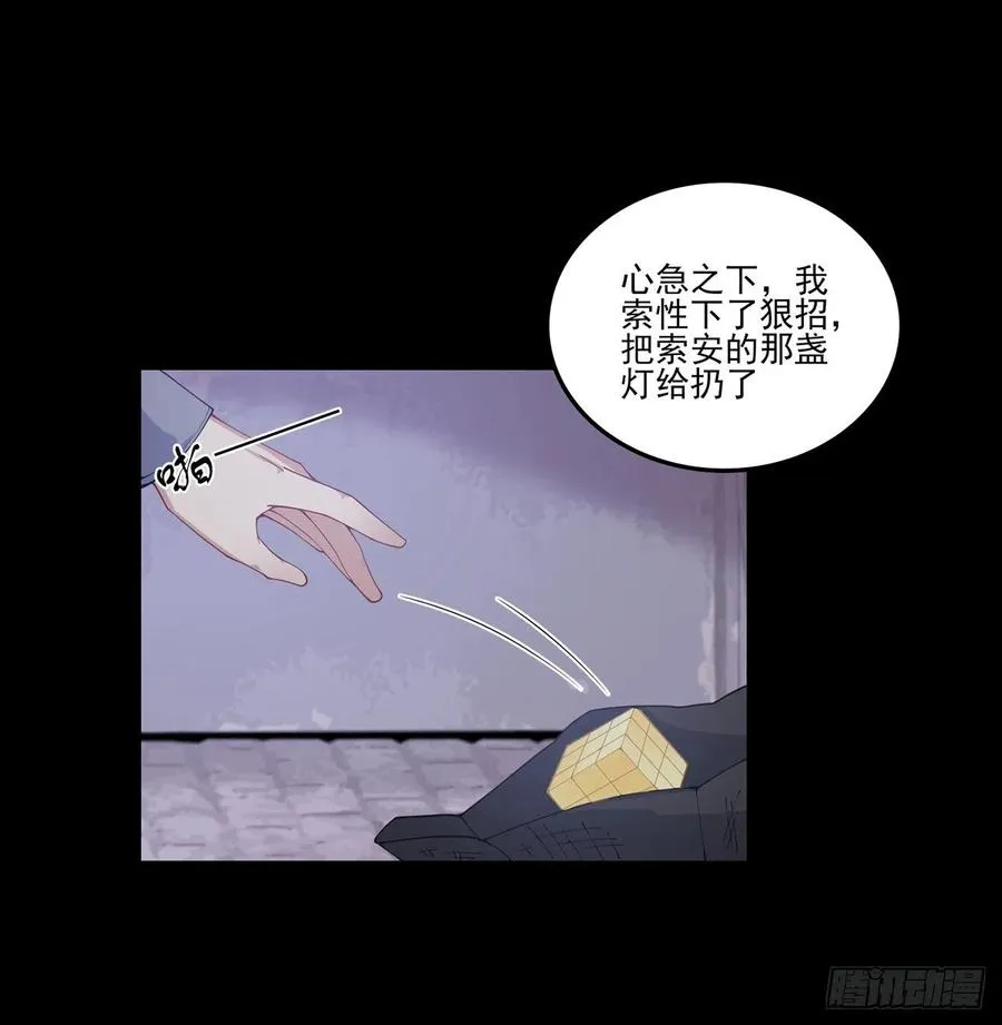 78话 索安那盏灯的故事 第50页