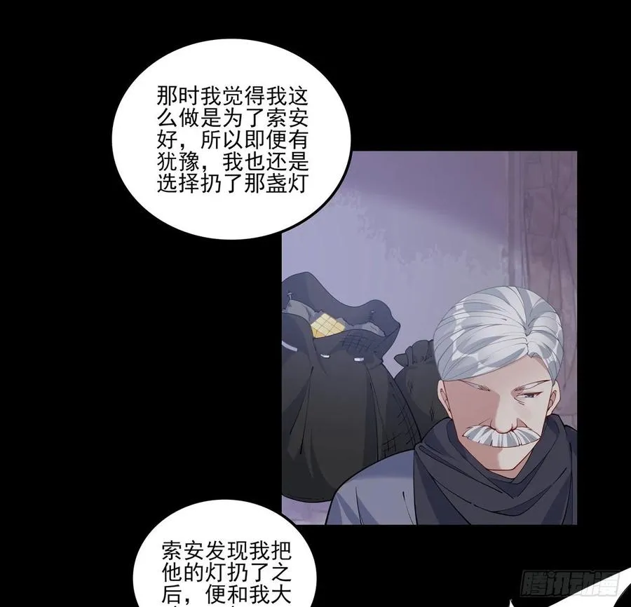 78话 索安那盏灯的故事 第51页