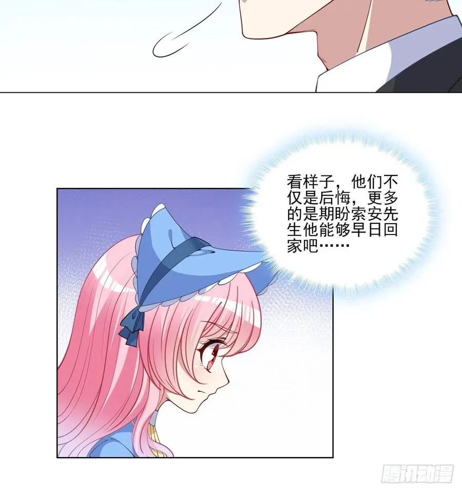 78话 索安那盏灯的故事 第54页