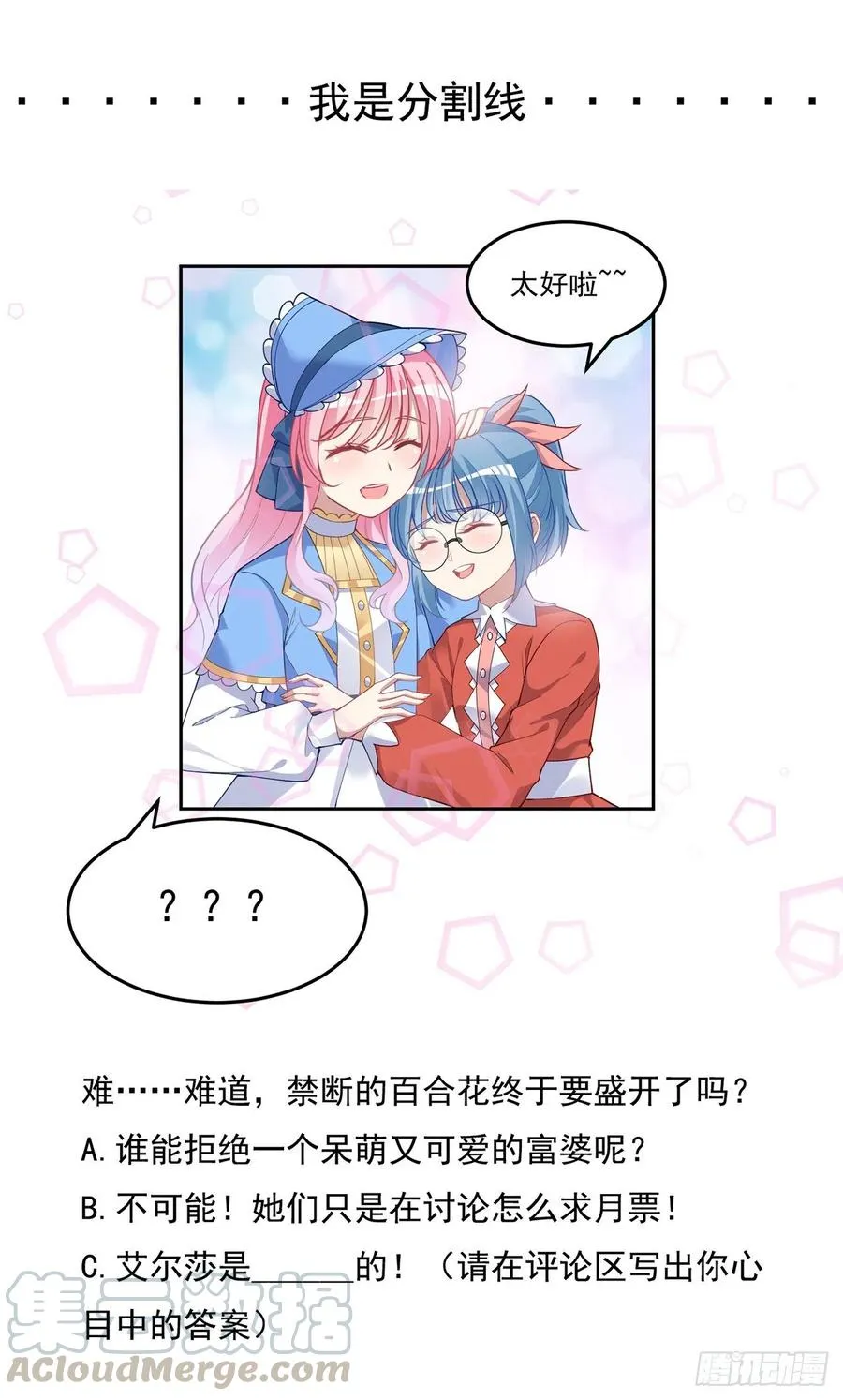 78话 索安那盏灯的故事 第67页