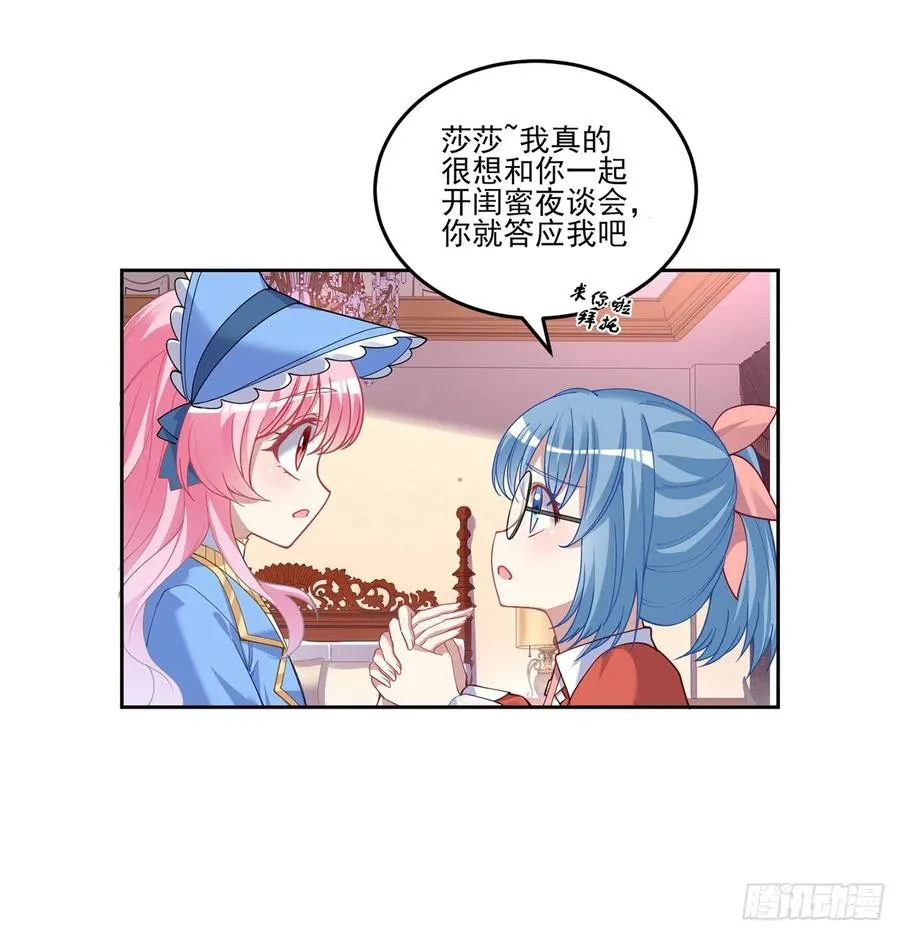 79话 低情商和高情商 第8页