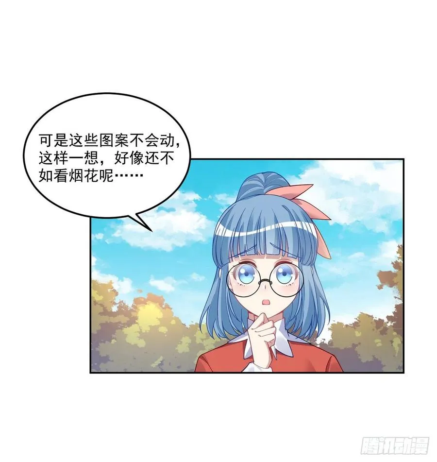 79话 低情商和高情商 第24页