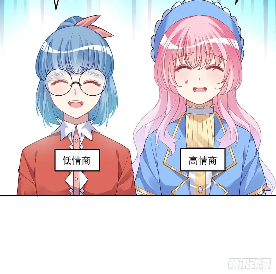 79话 低情商和高情商 第33页