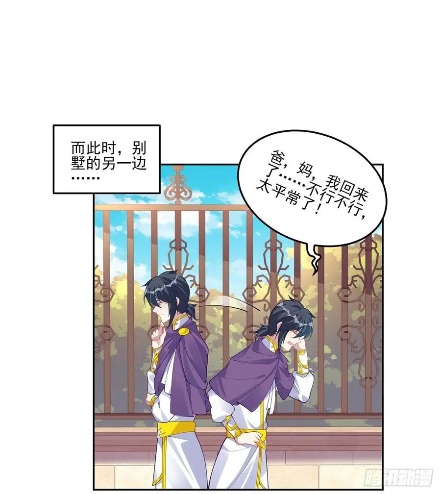 79话 低情商和高情商 第36页