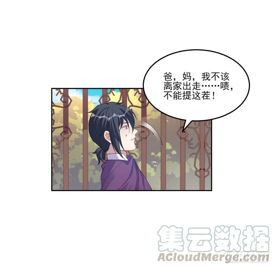 79话 低情商和高情商 第37页