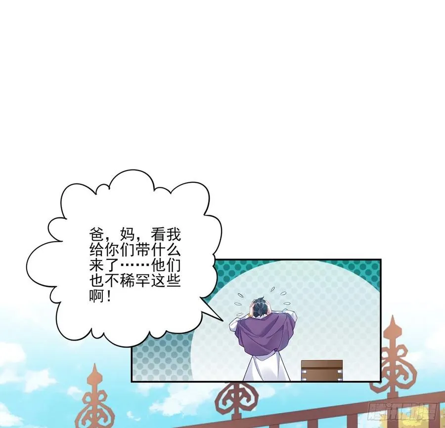 79话 低情商和高情商 第38页