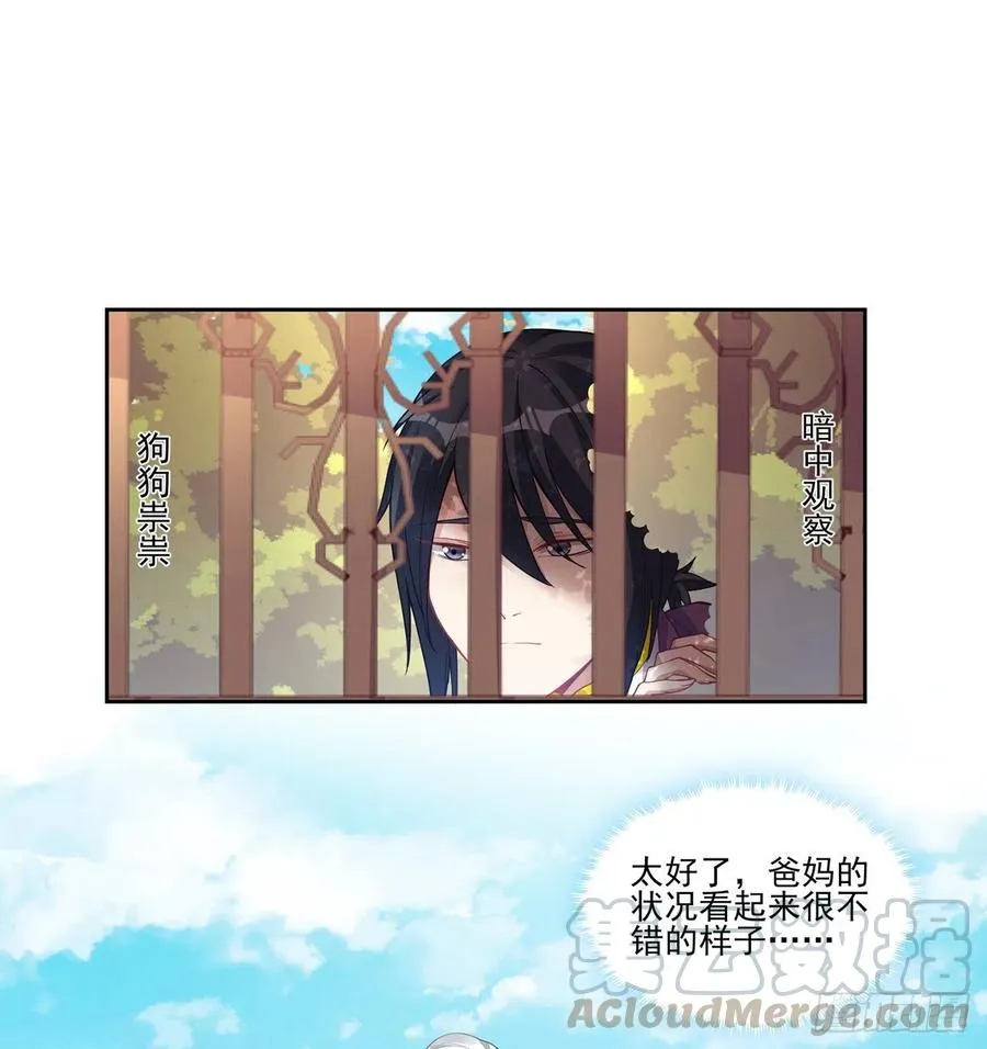 79话 低情商和高情商 第40页