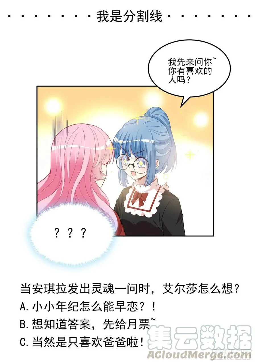 79话 低情商和高情商 第73页