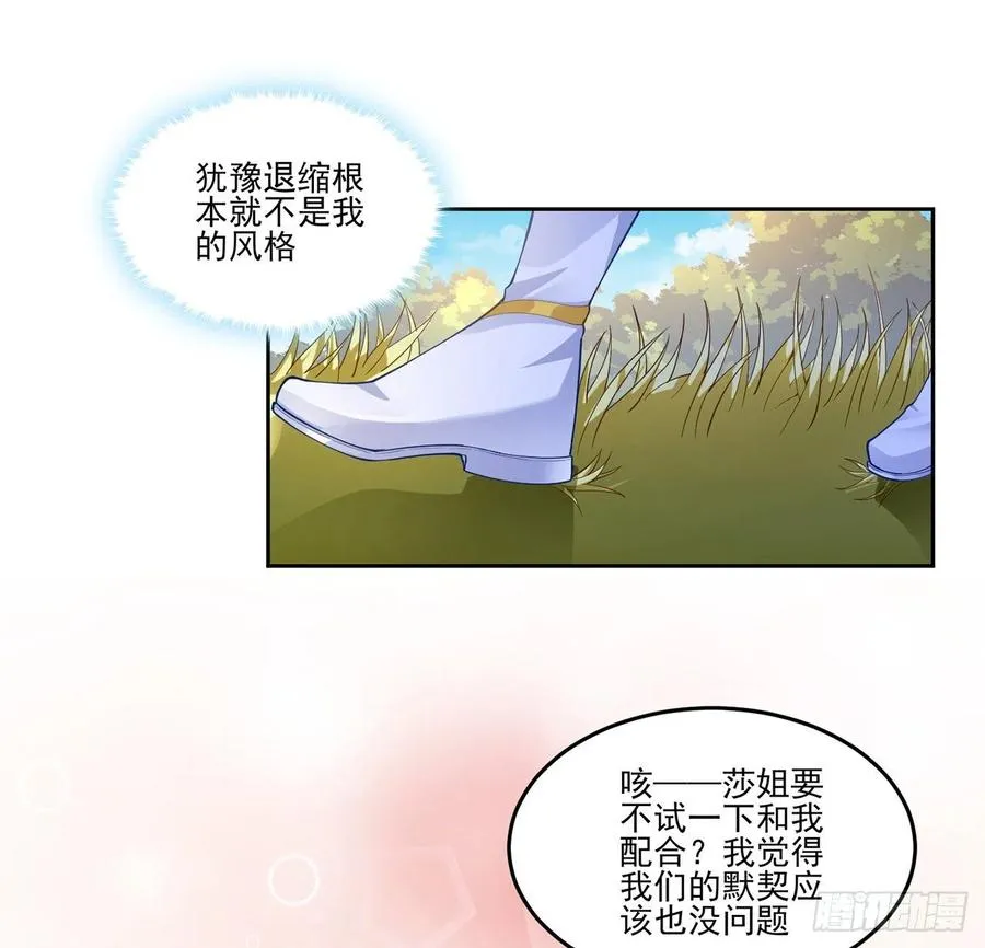 80话 小孩子怎么可以早恋呢！ 第5页