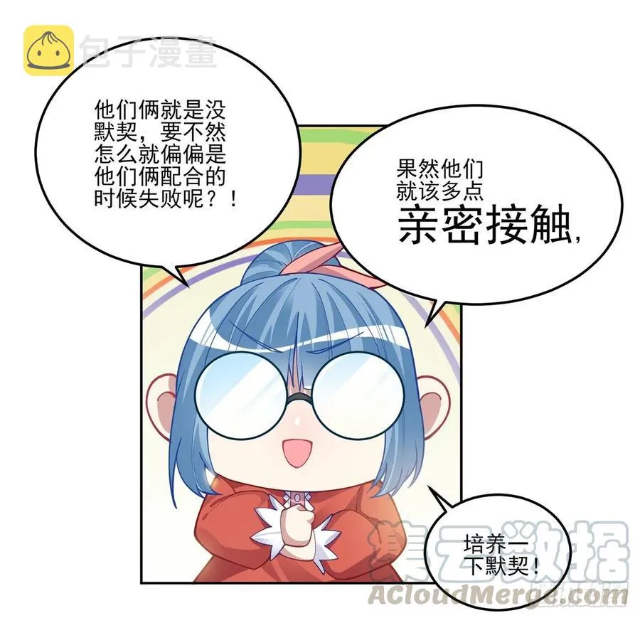 80话 小孩子怎么可以早恋呢！ 第19页