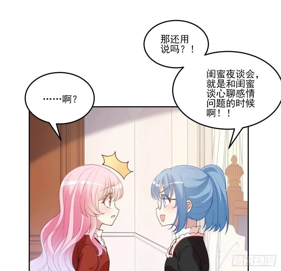 80话 小孩子怎么可以早恋呢！ 第41页