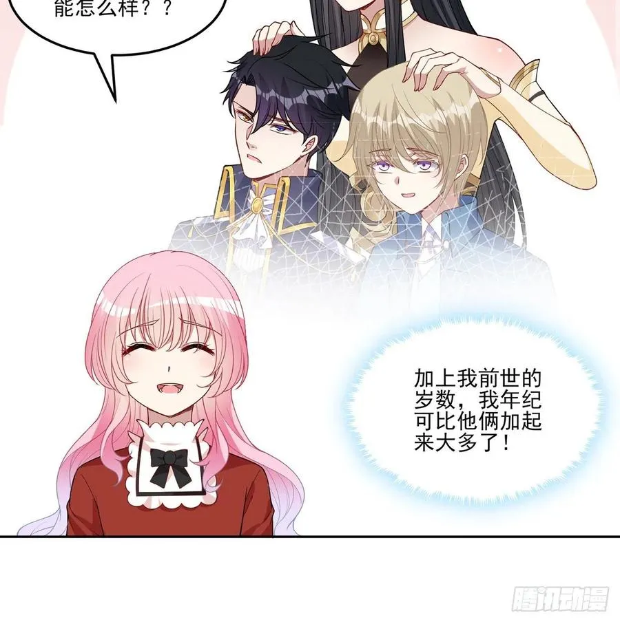 80话 小孩子怎么可以早恋呢！ 第48页