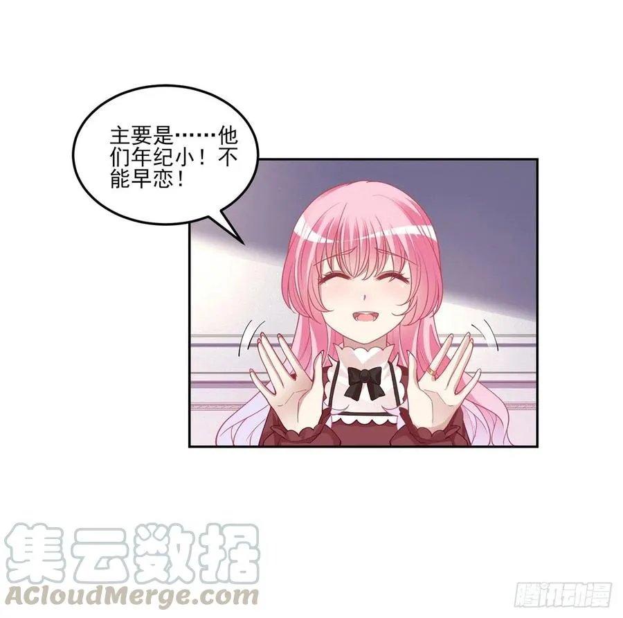 80话 小孩子怎么可以早恋呢！ 第52页