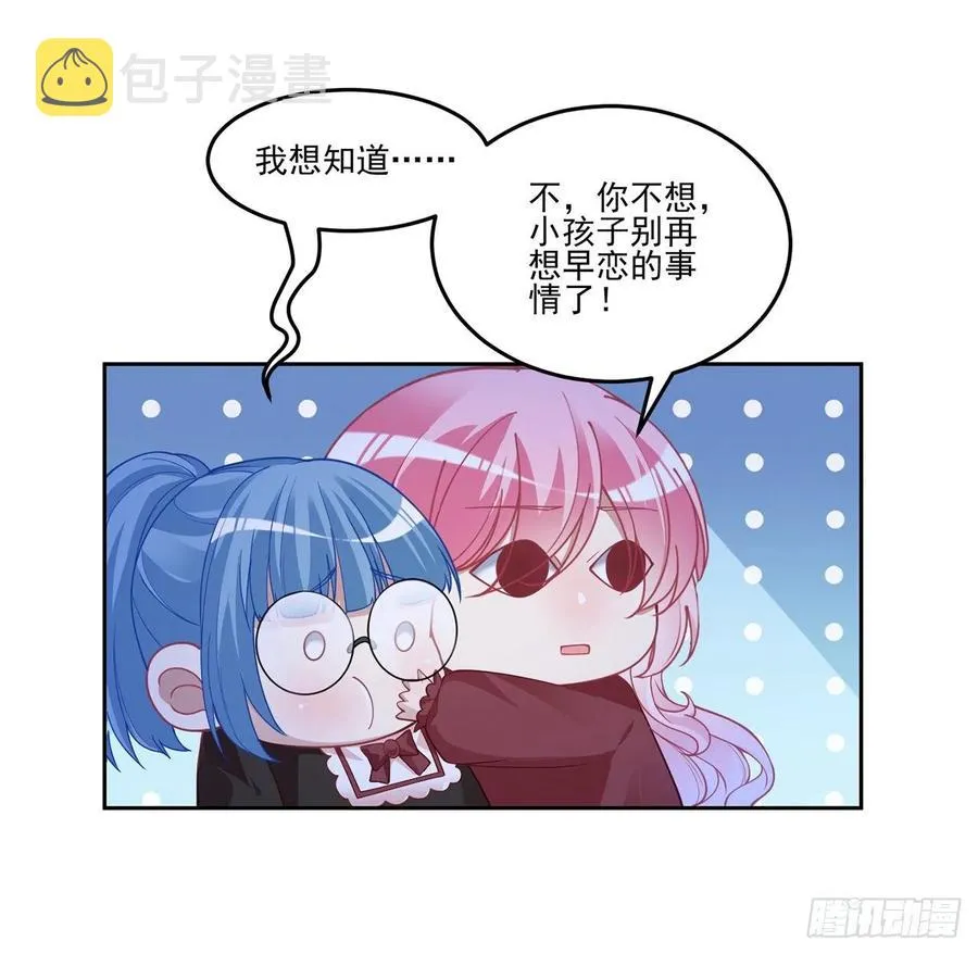 80话 小孩子怎么可以早恋呢！ 第54页