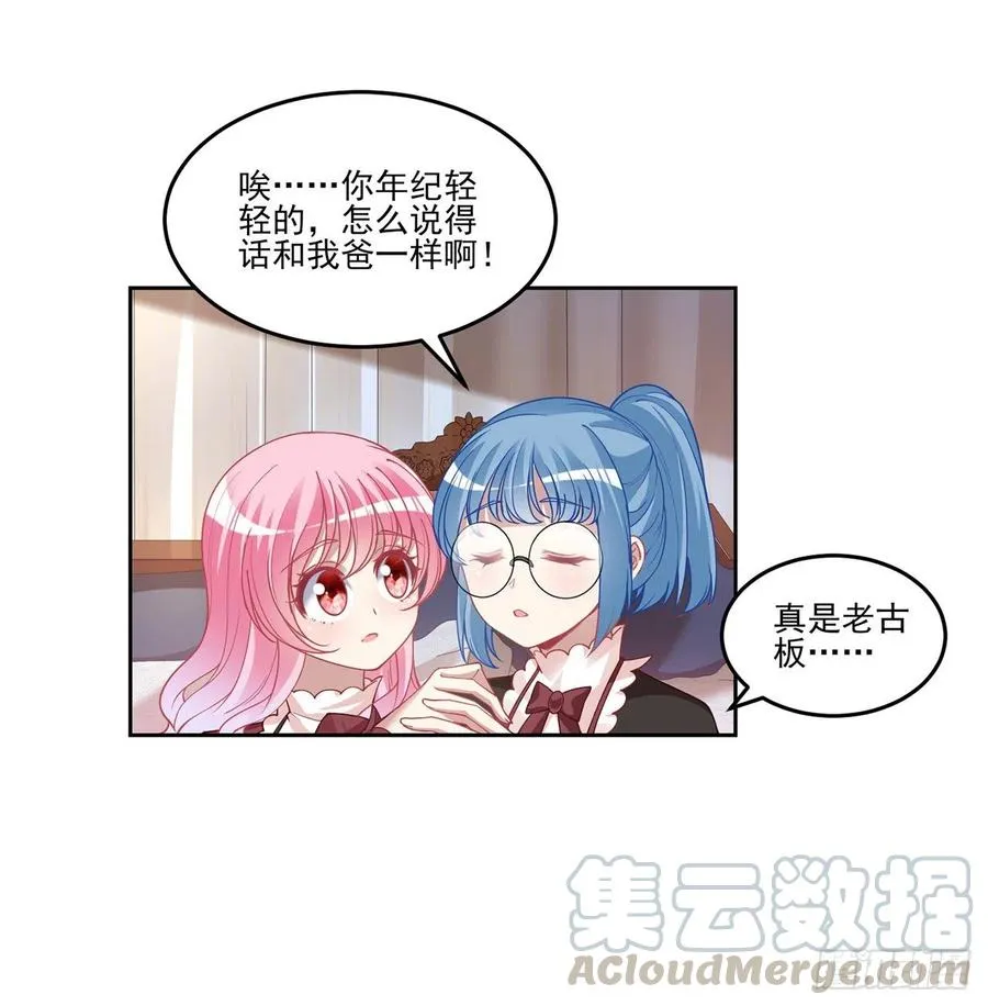 80话 小孩子怎么可以早恋呢！ 第55页