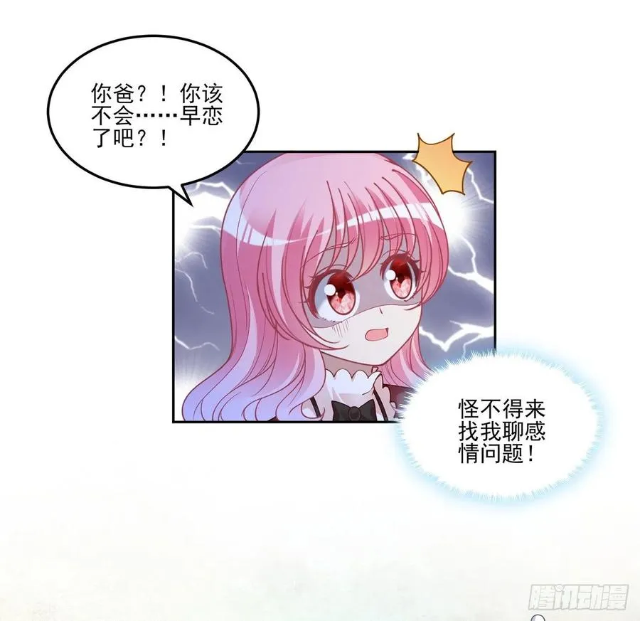 80话 小孩子怎么可以早恋呢！ 第56页