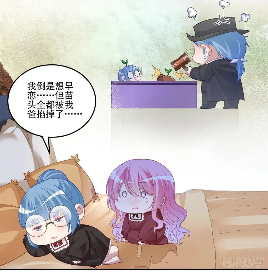80话 小孩子怎么可以早恋呢！ 第57页