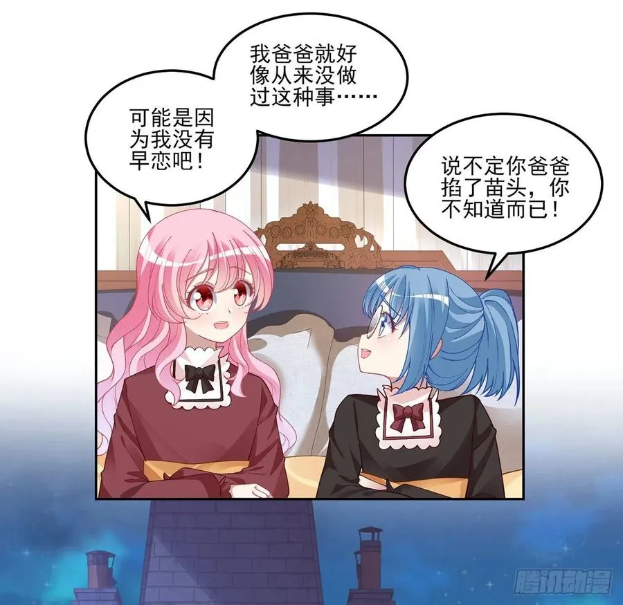 80话 小孩子怎么可以早恋呢！ 第59页