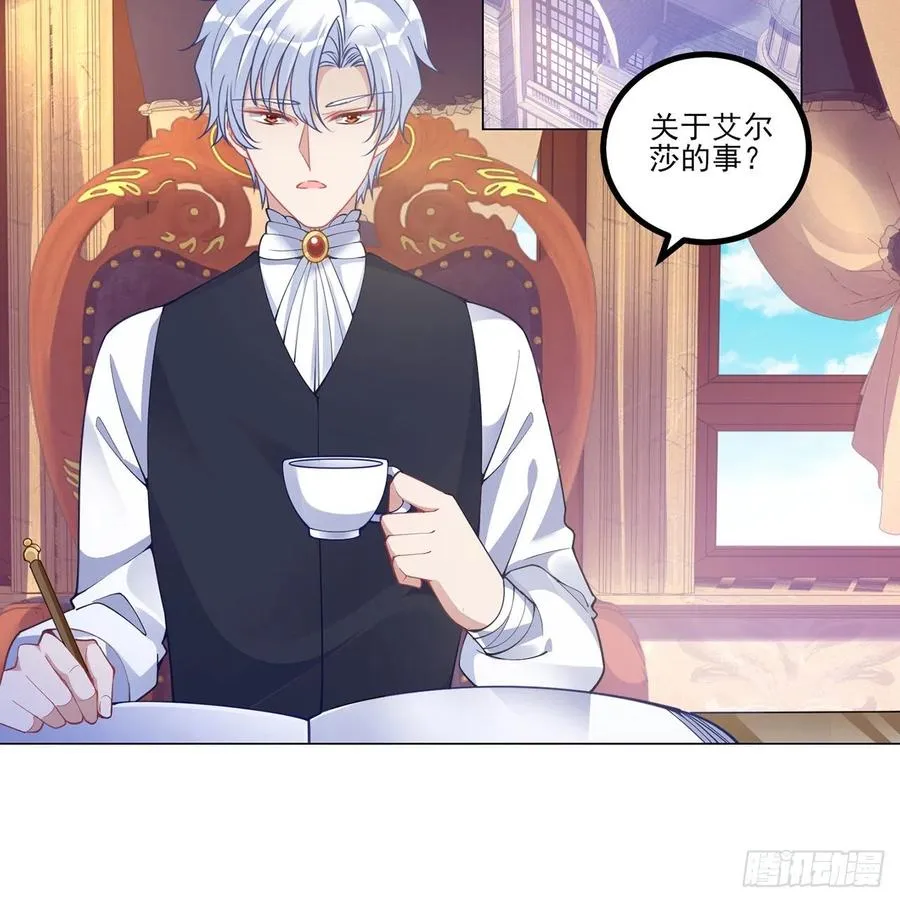 81话 你不配当皇女 第3页