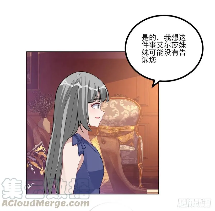 81话 你不配当皇女 第4页