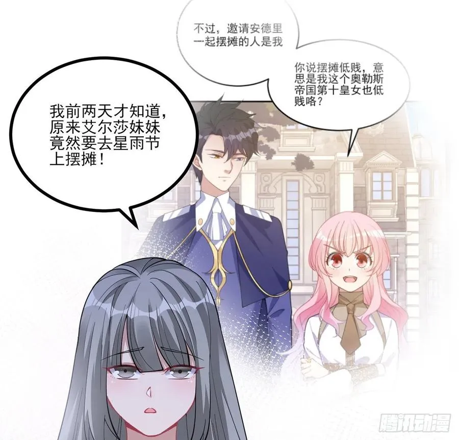 81话 你不配当皇女 第5页