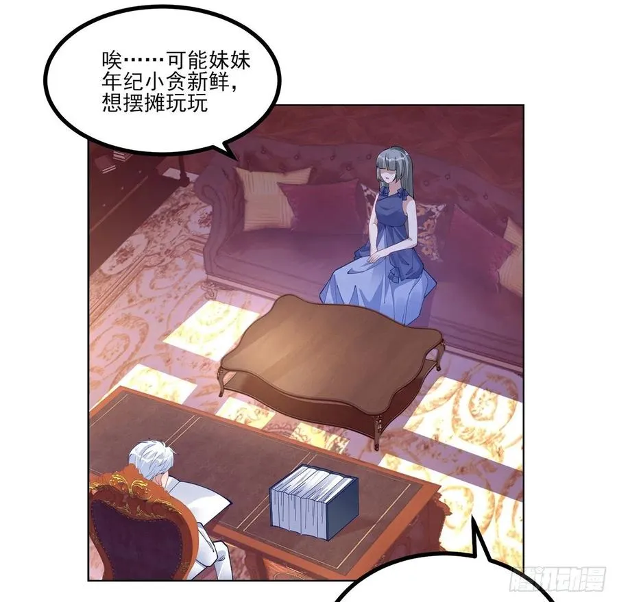 81话 你不配当皇女 第8页