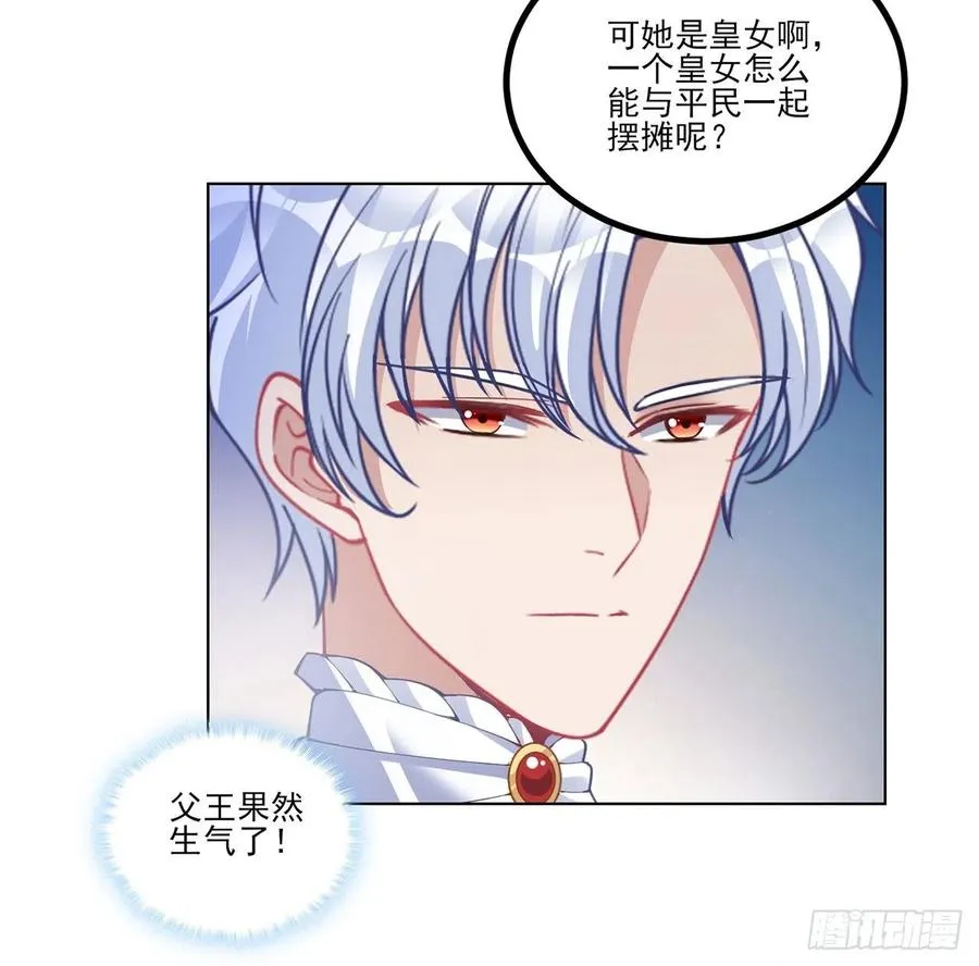 81话 你不配当皇女 第9页