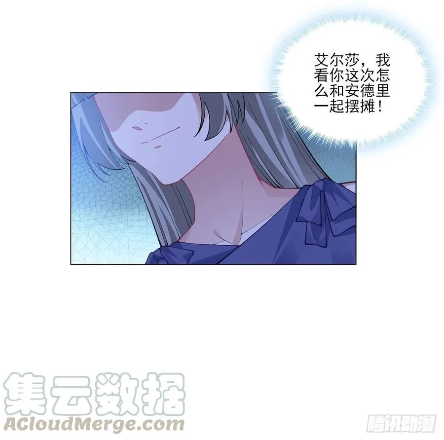 81话 你不配当皇女 第10页
